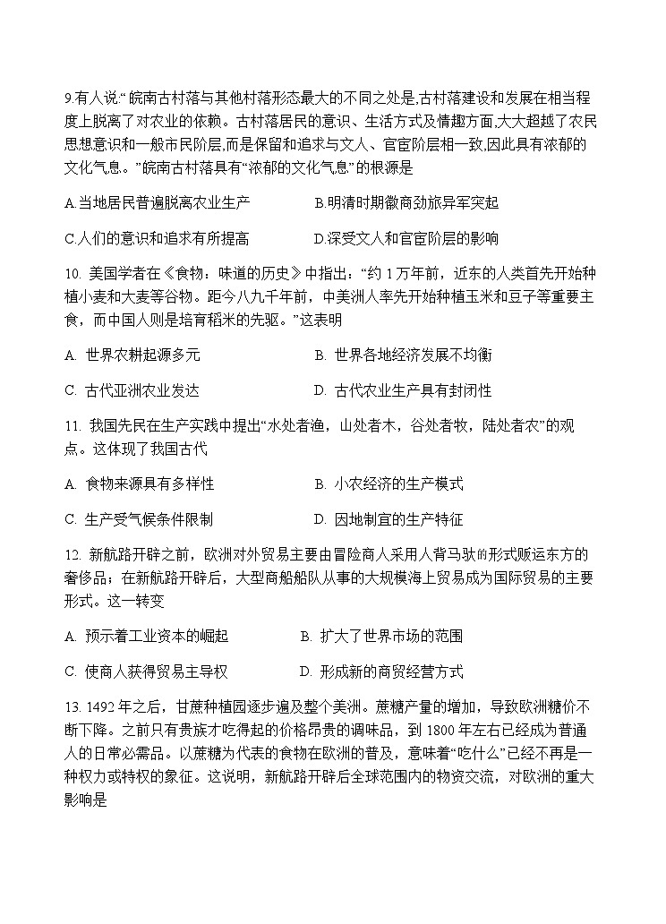 2023-2024学年陕西省咸阳市兴平市南郊高级中学高二上学期第三次质量检测历史试题含答案第3页