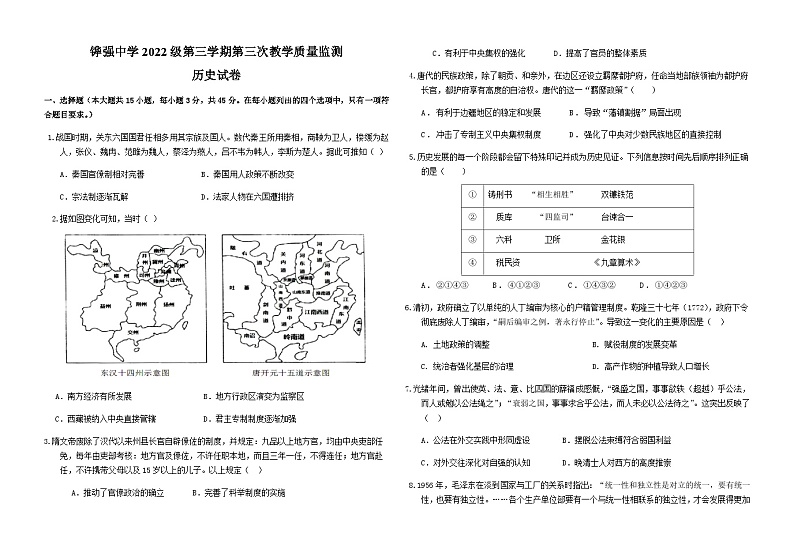 2023-2024学年四川省眉山市仁寿县铧强中学高二上学期第三次教学质量监测历史试题含答案01