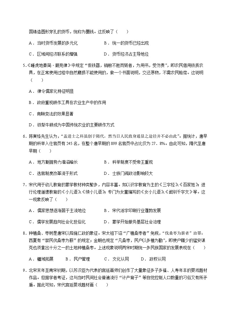 2023-2024学年广东省鹤山市第一中学高二上学期第二阶段考试历史试题含答案02