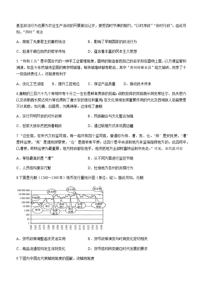 2023-2024学年湖北省恩施土家族苗族自治州高级中学高二上学期第三次能力历史试题含解析第2页