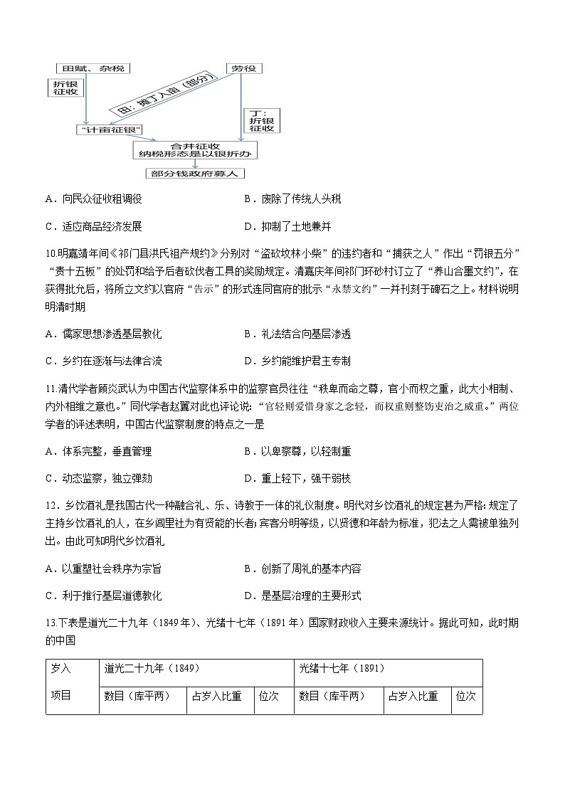 2023-2024学年湖北省恩施土家族苗族自治州高级中学高二上学期第三次能力历史试题含解析第3页