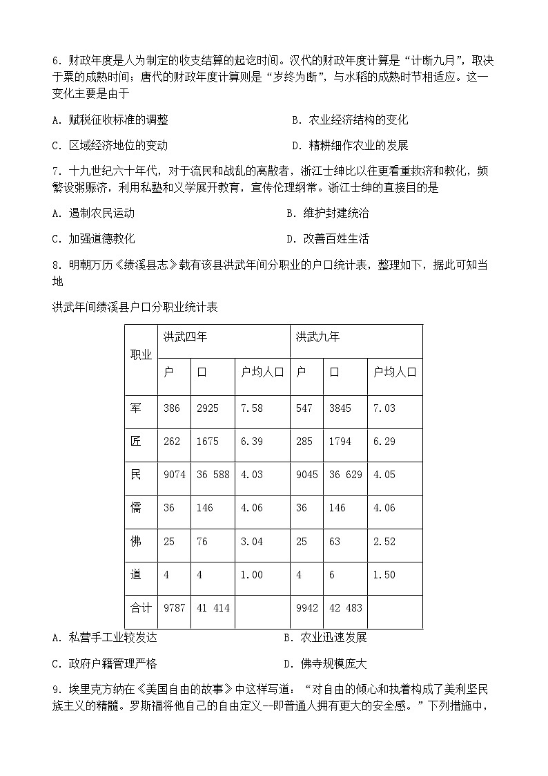 2023-2024学年湖北省恩施土家族苗族自治州高级中学高二上学期第四次能力提升历史试题含答案第2页