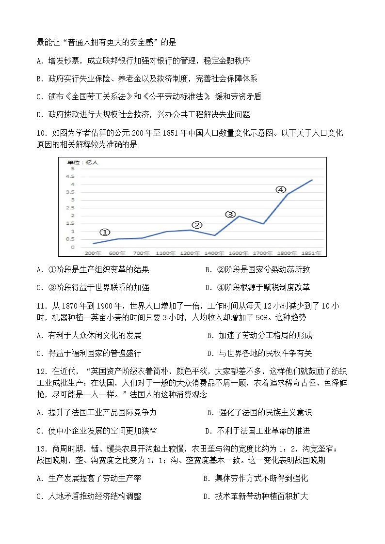 2023-2024学年湖北省恩施土家族苗族自治州高级中学高二上学期第四次能力提升历史试题含答案第3页