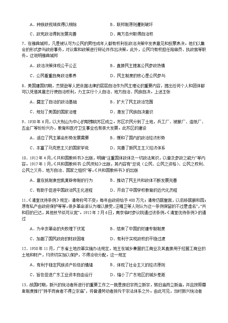 2023-2024学年江西省吉安市第一中学高二上学期质检（六）历史试题含答案02