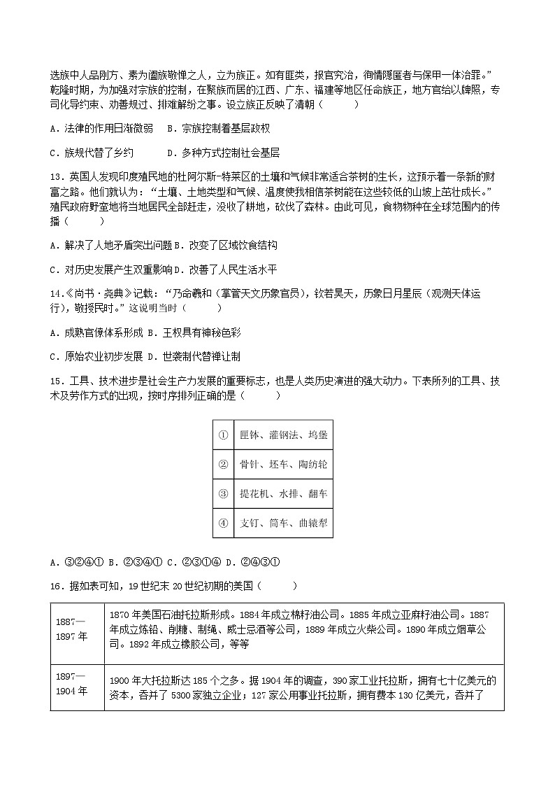 2023-2024学年陕西省宝鸡中学高二上学期阶段考试（二）历史试题含答案03