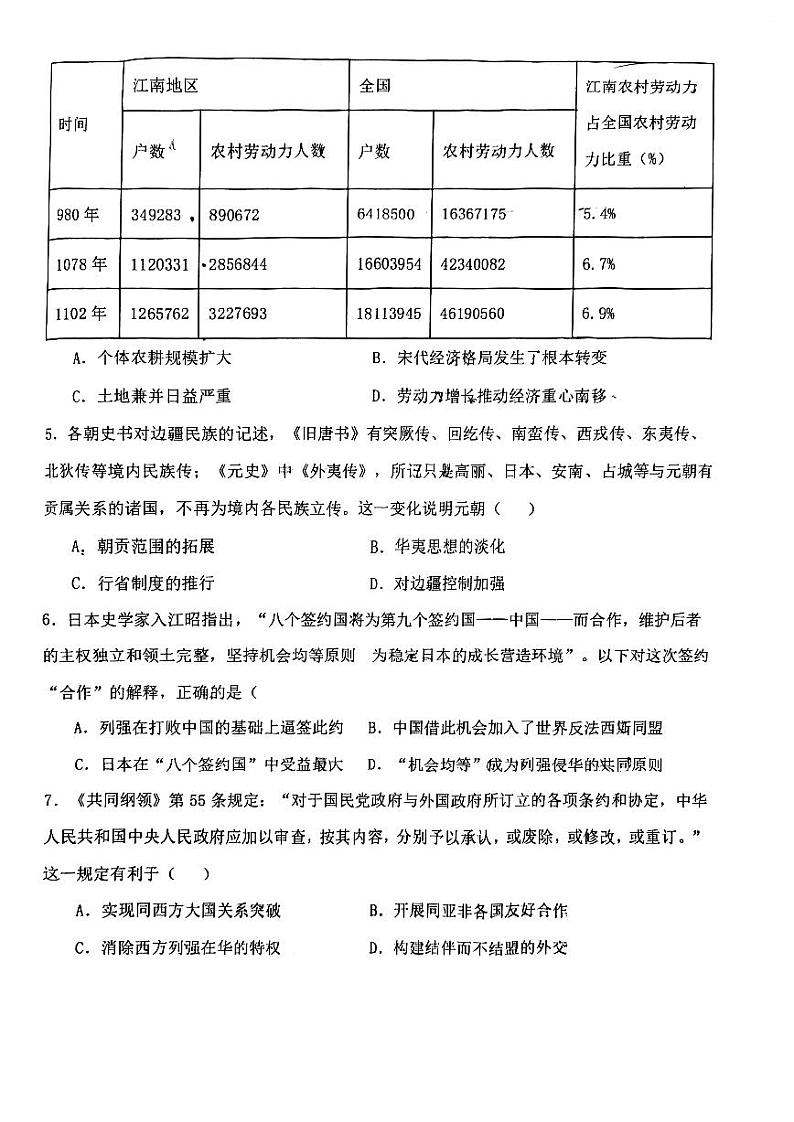 2024年天津市八所重点学校高三毕业班联考历史试卷（含答案）02