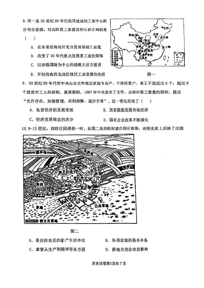 2024年天津市八所重点学校高三毕业班联考历史试卷（含答案）03