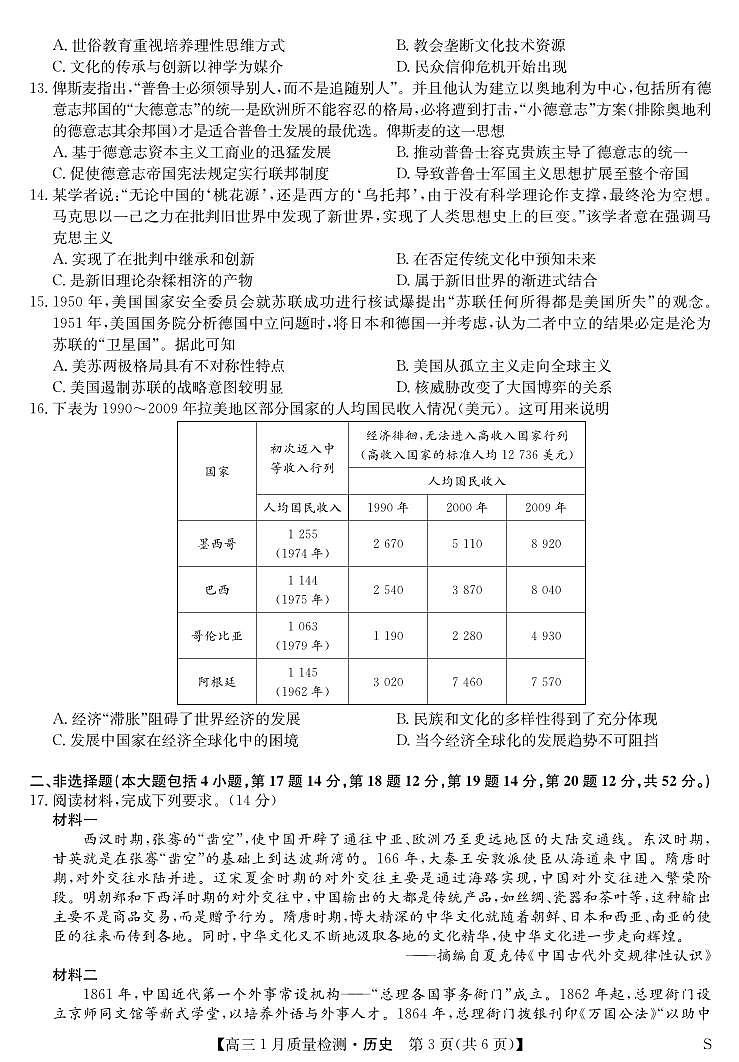 历史-1月质量检测（S）第3页