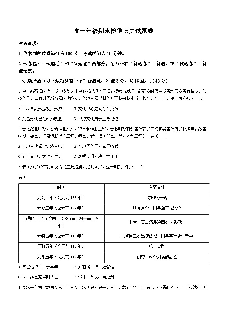 安徽省A10联盟2023-2024学年高一上学期期末考试历史试卷(无答案)01