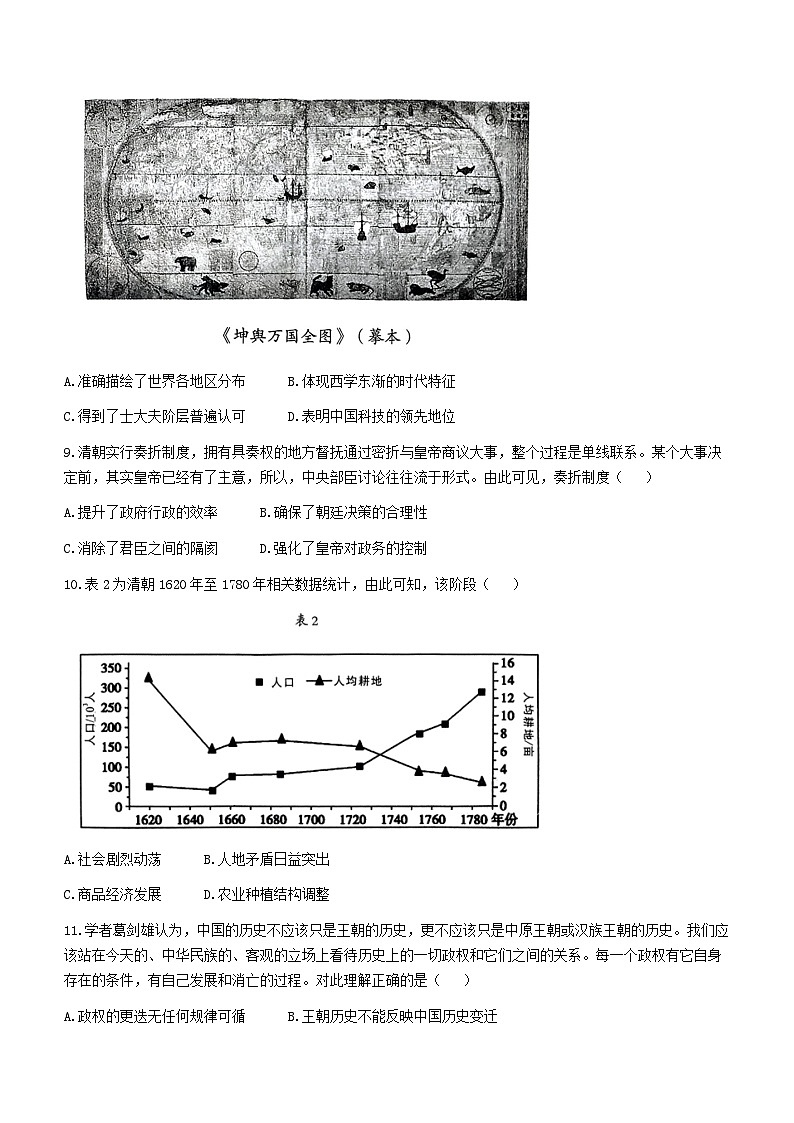 安徽省A10联盟2023-2024学年高一上学期期末考试历史试卷(无答案)03