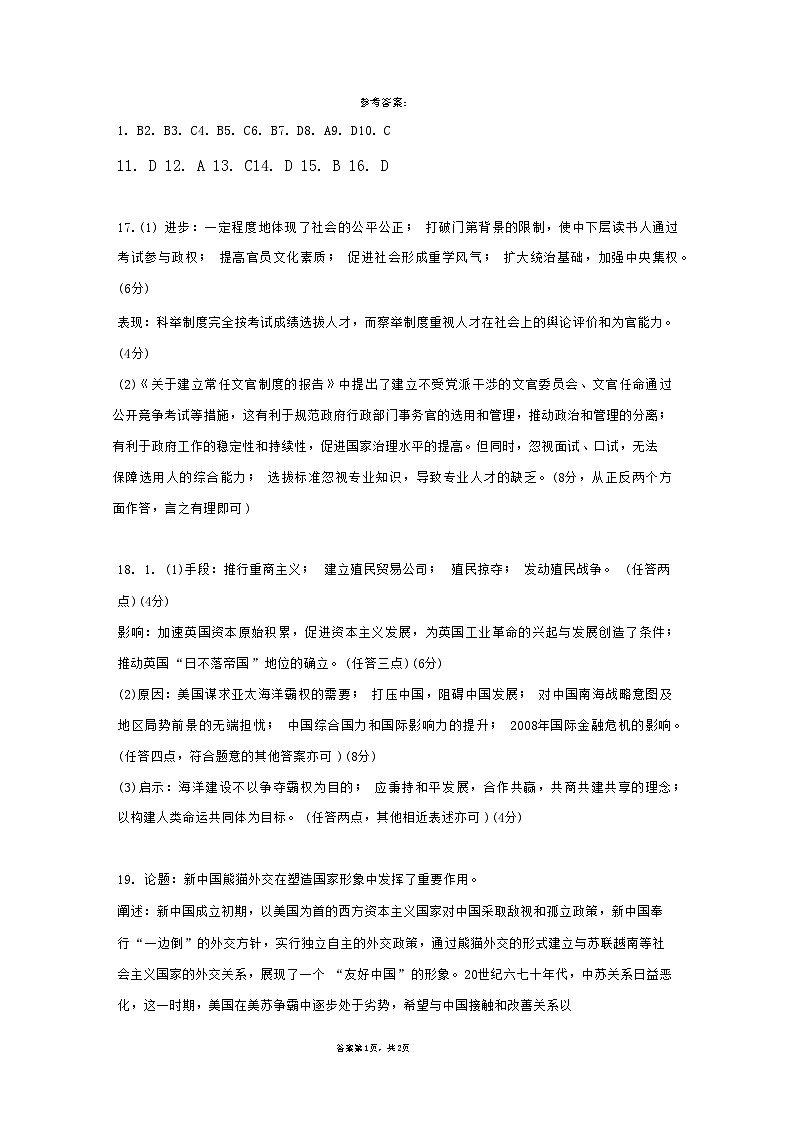 安徽省六安第二中学2023-2024学年高二上学期期末考试历史试卷01