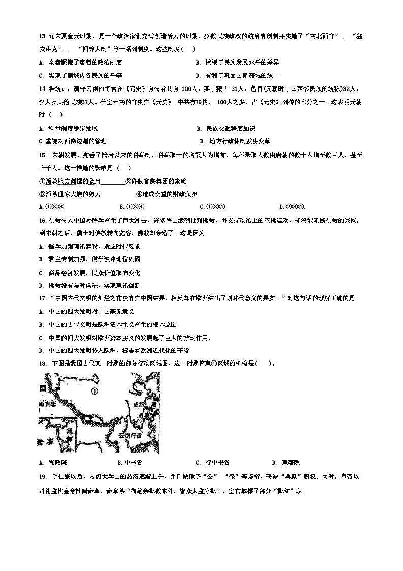安徽省宿州市灵璧中学2023-2024学年高一上学期期末测试(二)历史试题第3页