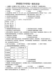 安徽省六安市舒城育才学校2023-2024学年高一上学期期末考试历史试题