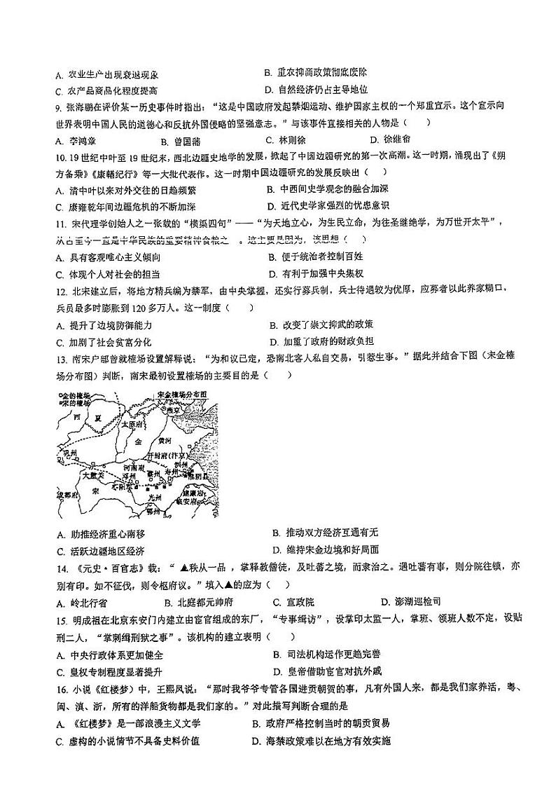 安徽省六安市舒城育才学校2023-2024学年高一上学期期末考试历史试题02