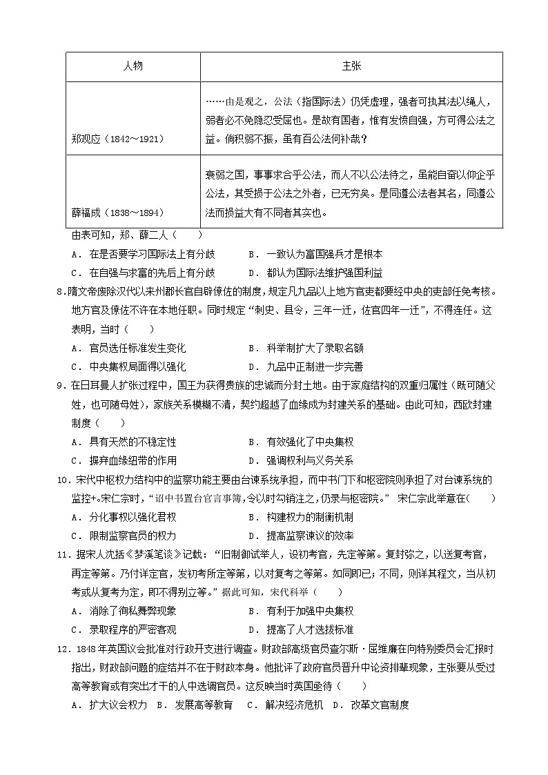 广东省汕头市潮阳黄图盛中学2023-2024学年高二上学期期中考试历史试题02