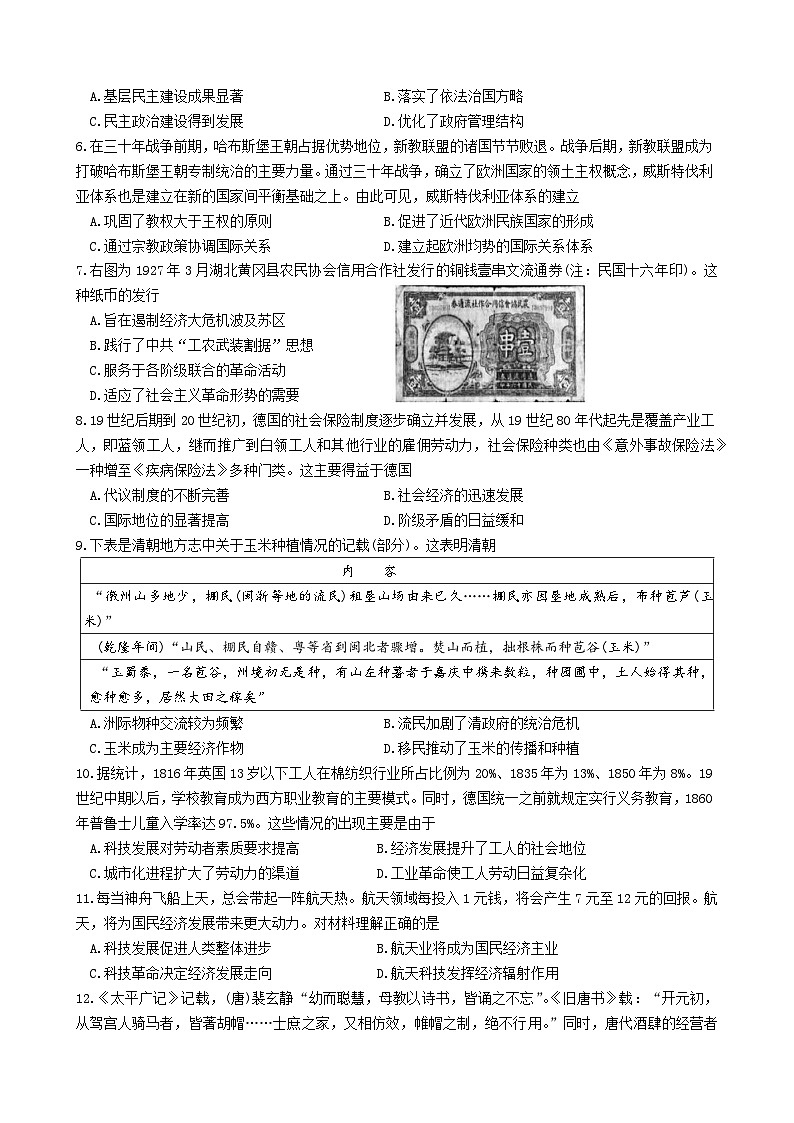广西壮族自治区梧州市2023-2024学年高二上学期期末抽样检测历史试题第2页