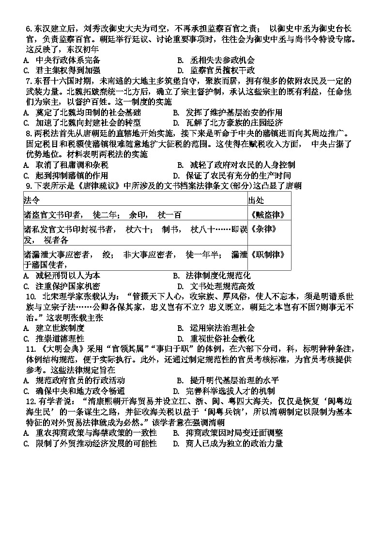 河北昌黎第一中学高三年级第六次调研考试历史试卷第2页