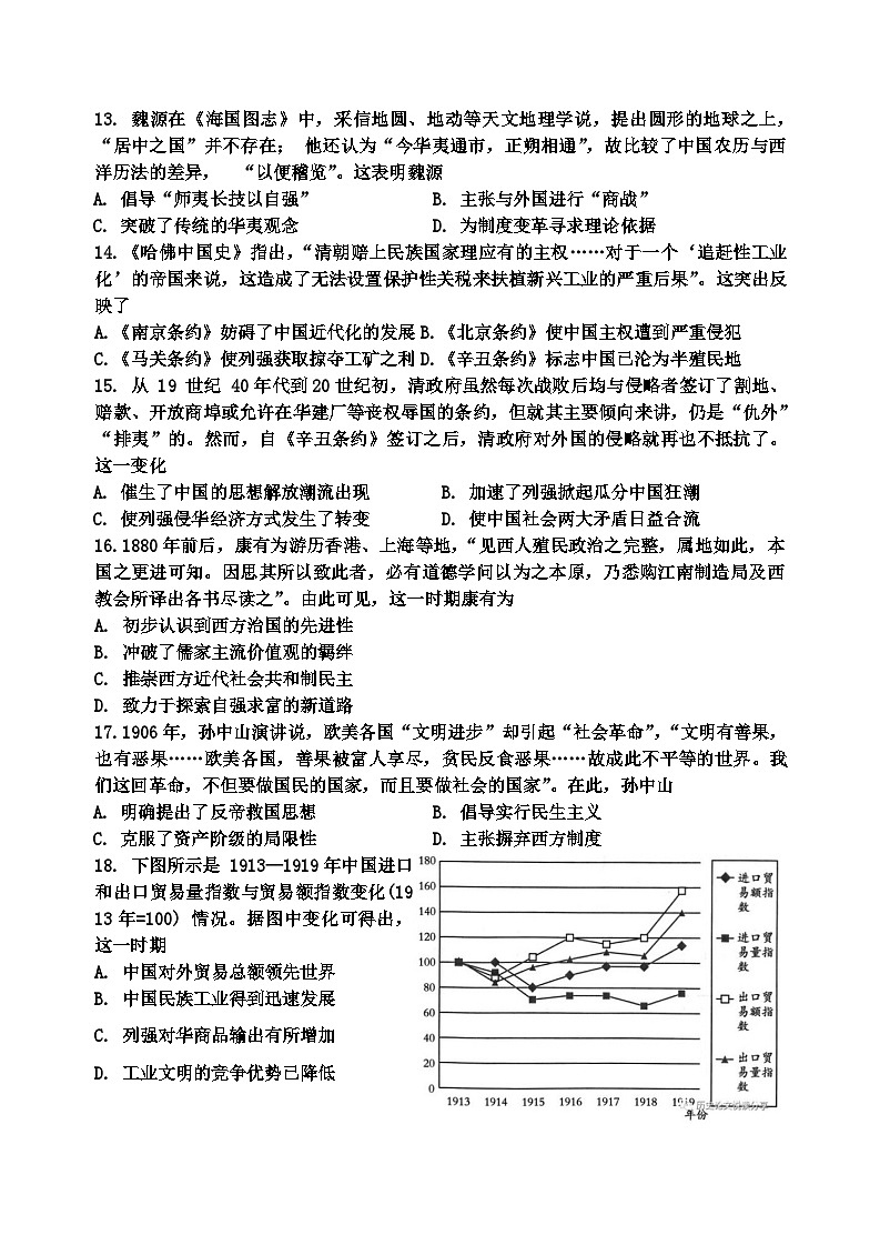河北昌黎第一中学高三年级第六次调研考试历史试卷第3页