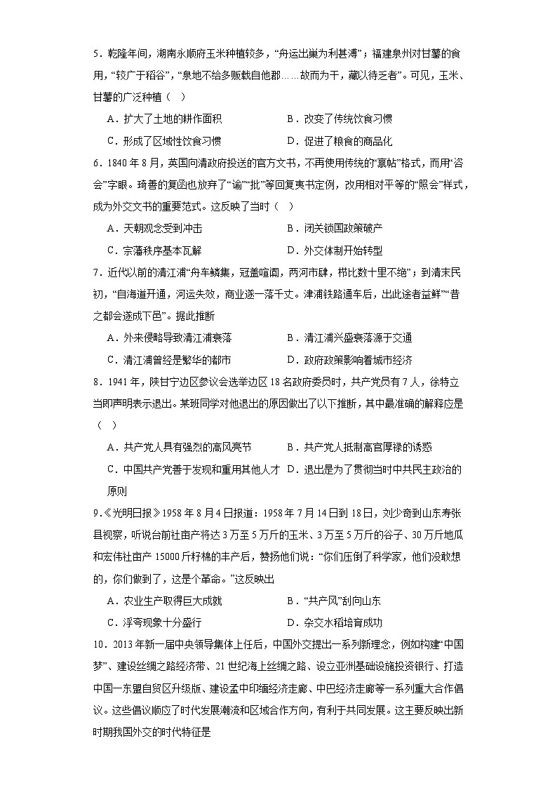 河北省秦皇岛市青龙满族自治县部分学校2023-2024学年高三上学期期末考试历史试题02