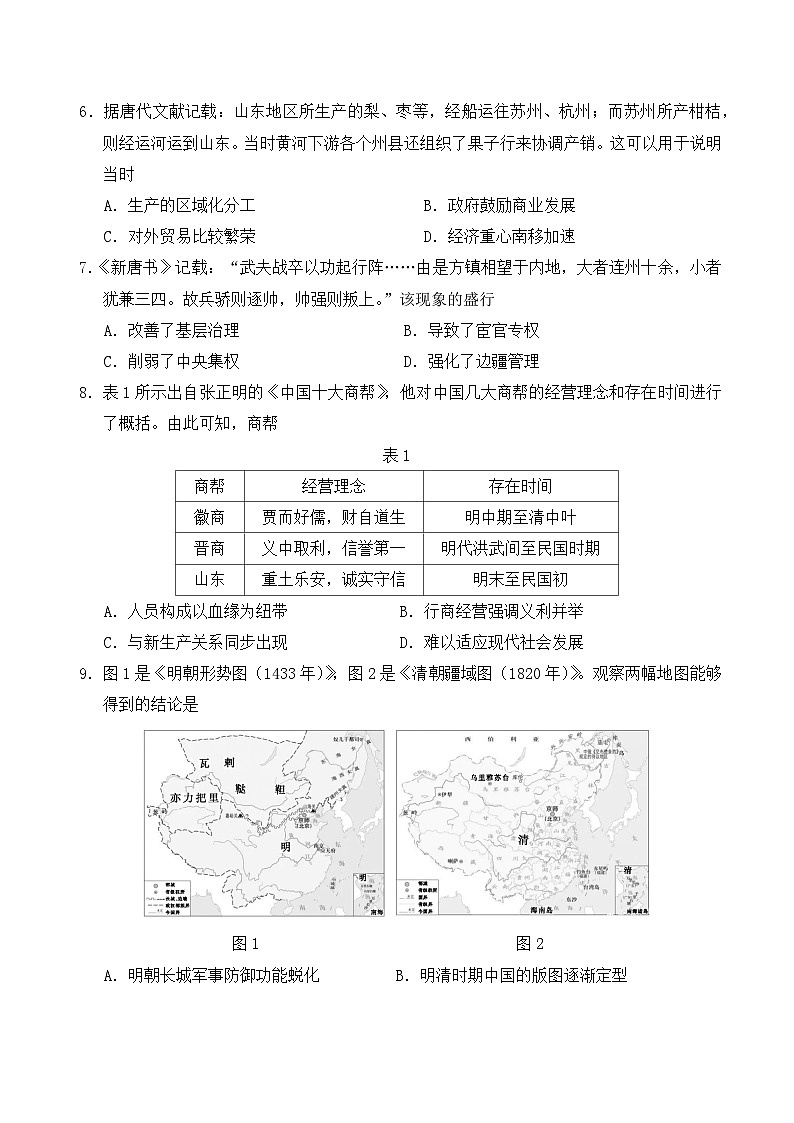 河北省唐山奇石艺术中学2023-2024学年高三上学期9月月考历史试题第2页