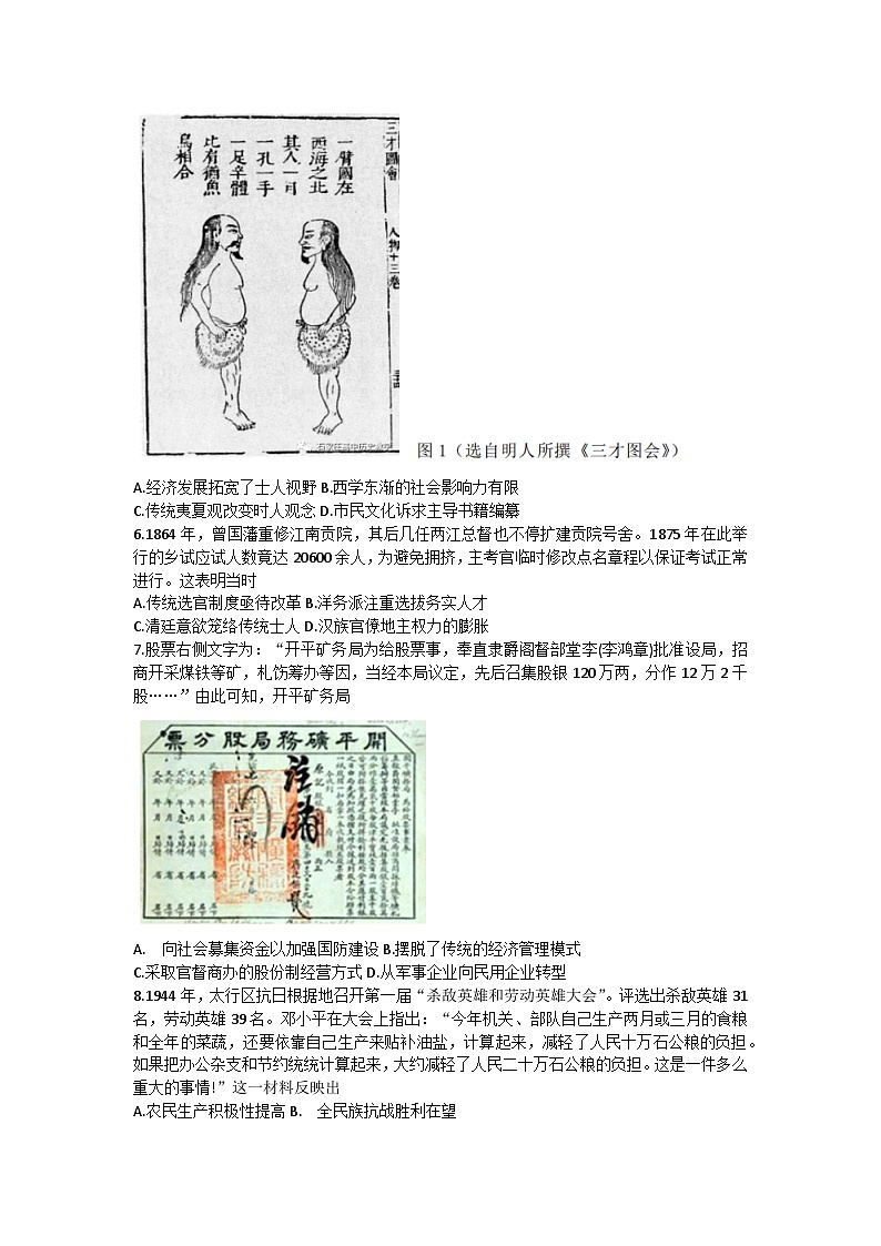 河北省唐山奇石艺术中学2023-2024学年高三上学期10月份教学质量检测历史试题第2页
