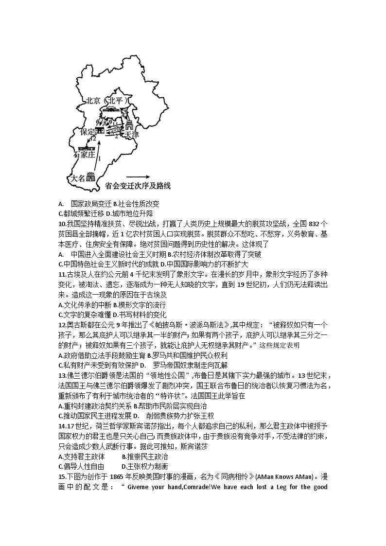 河北省唐山奇石艺术中学2023-2024学年高三上学期12月月考历史试题第3页
