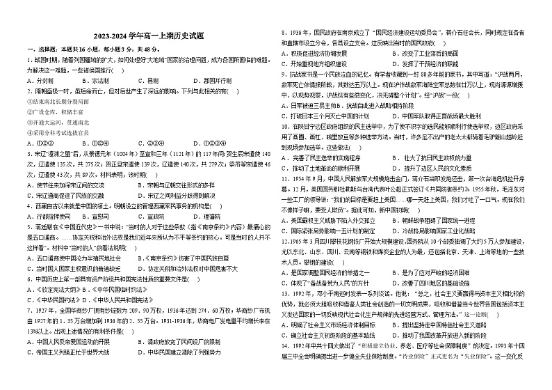河南省南阳市淅川县第一高级中学2023-2024学年高一上学期1月阶段检测（期末）历史试题第1页