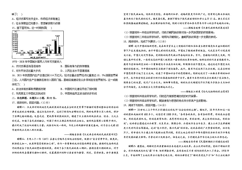 河南省南阳市淅川县第一高级中学2023-2024学年高一上学期1月阶段检测（期末）历史试题第2页