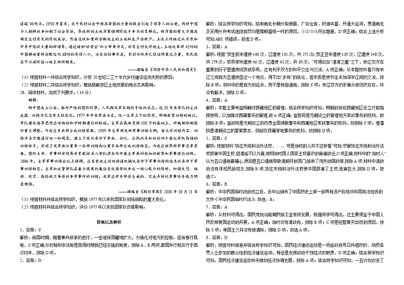 河南省南阳市淅川县第一高级中学2023-2024学年高一上学期1月阶段检测（期末）历史试题第3页