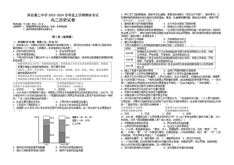 黑龙江省哈尔滨市宾县第二中学2023-2024学年高二上学期期末考试历史试题01