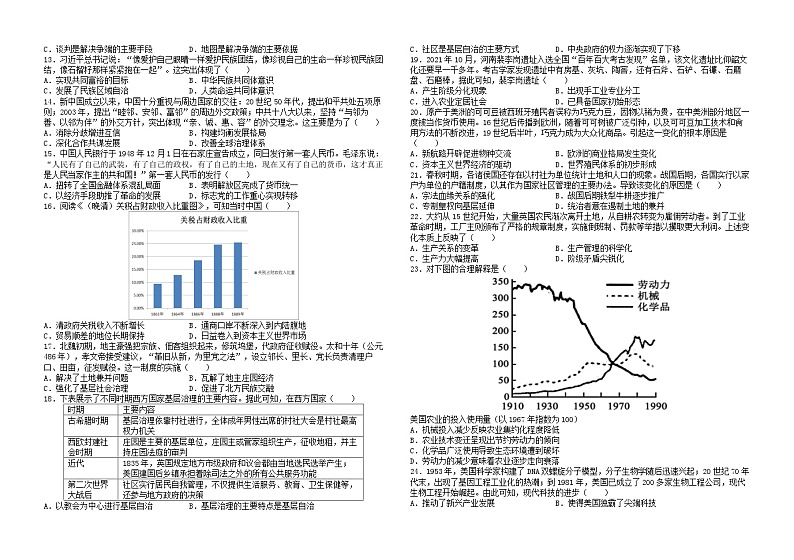 黑龙江省哈尔滨市宾县第二中学2023-2024学年高二上学期期末考试历史试题02