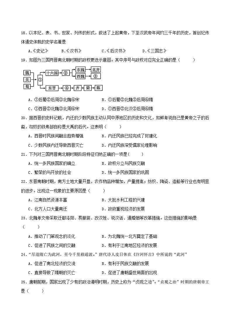 高一历史 试题第3页