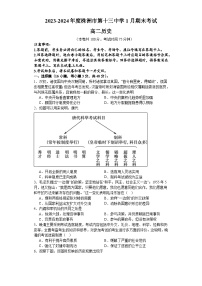 湖南省株洲市第十三中学2023-2024学年高二上学期1月期末考试历史试题