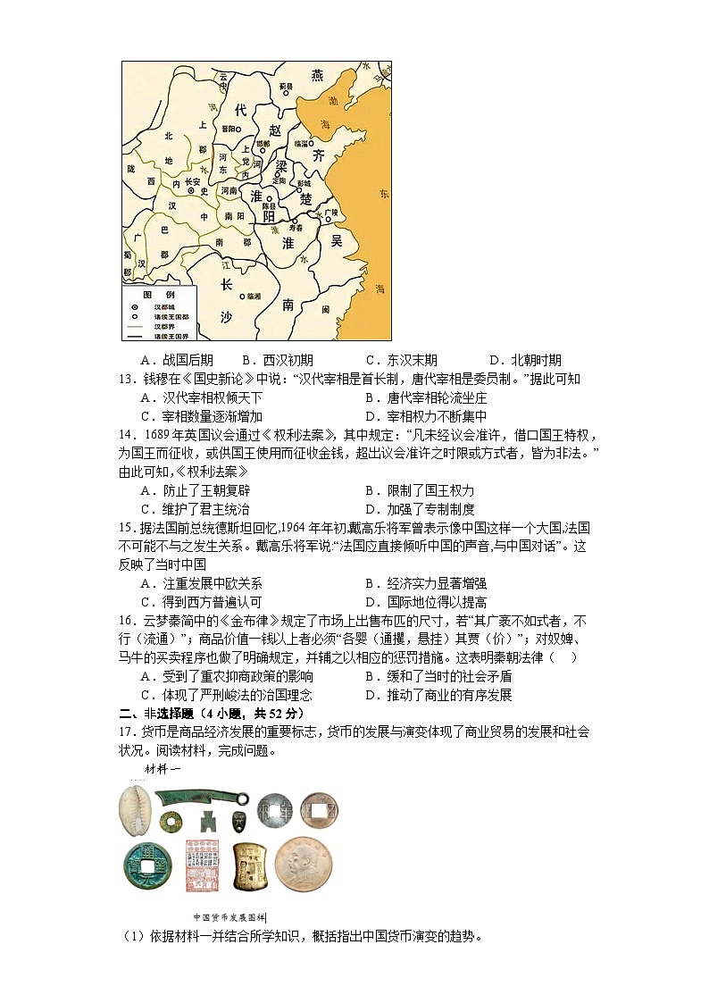 湖南省株洲市第十三中学2023-2024学年高二上学期1月期末考试历史试题第3页