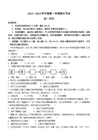 辽宁省锦州市2023-2024学年高一上学期期末历史试题