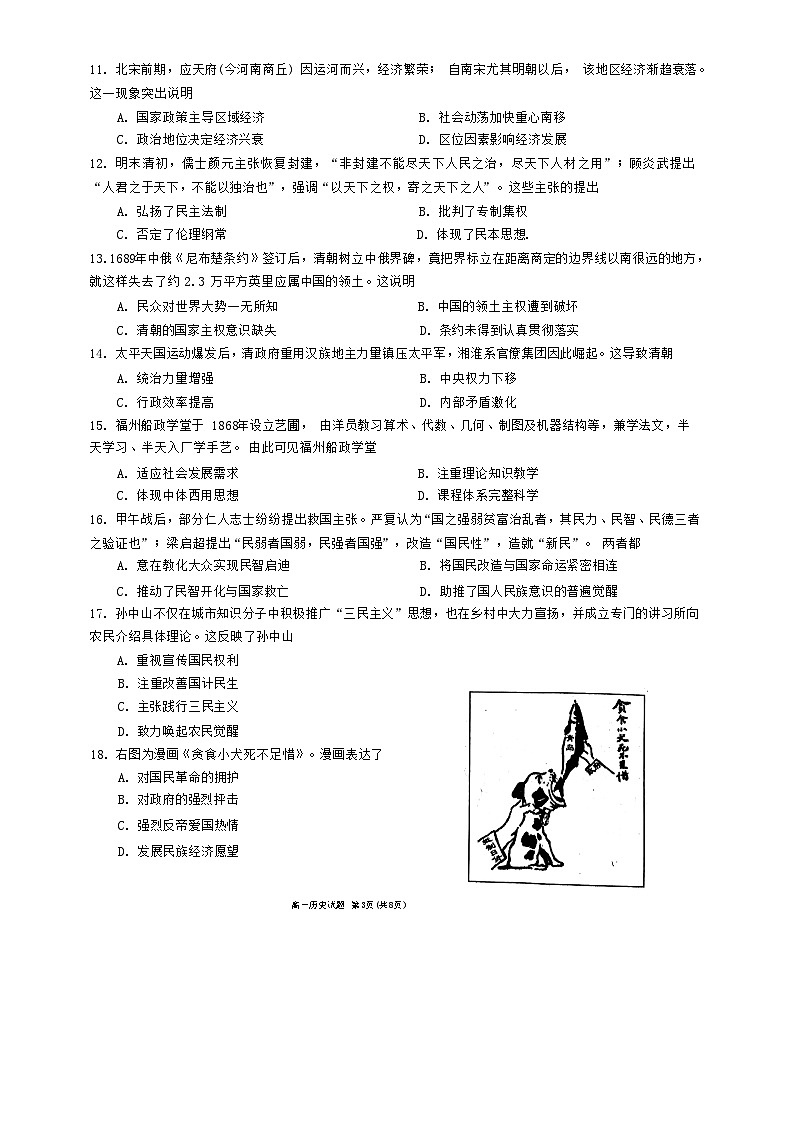 山东省日照市2023-2024学年高一上学期期末校际联合考试历史试题03