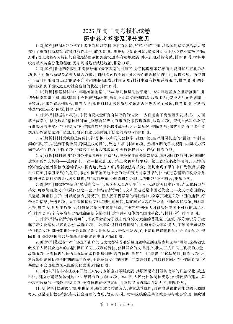 2023届湖南省张家界市高三下学期高考模拟（二模）历史试题01