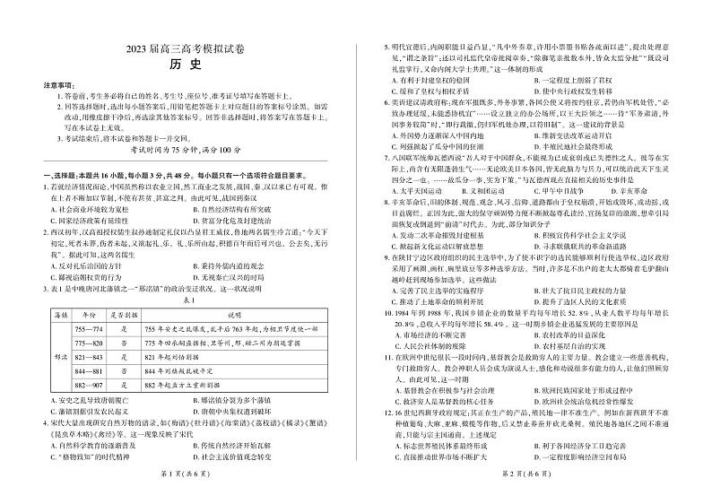 2023届湖南省张家界市高三下学期高考模拟（二模）历史试题01