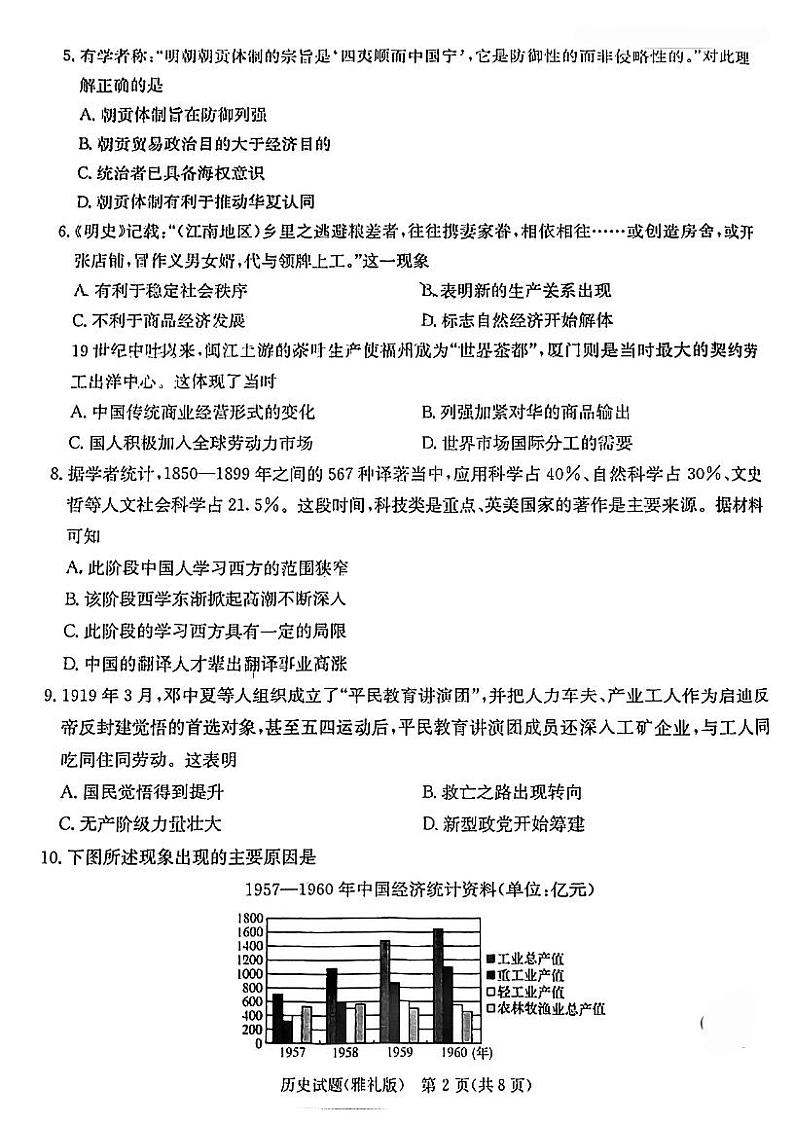 湖南省长沙市雅礼中学2022-2023学年高三下学期月考试卷(七)历史第2页