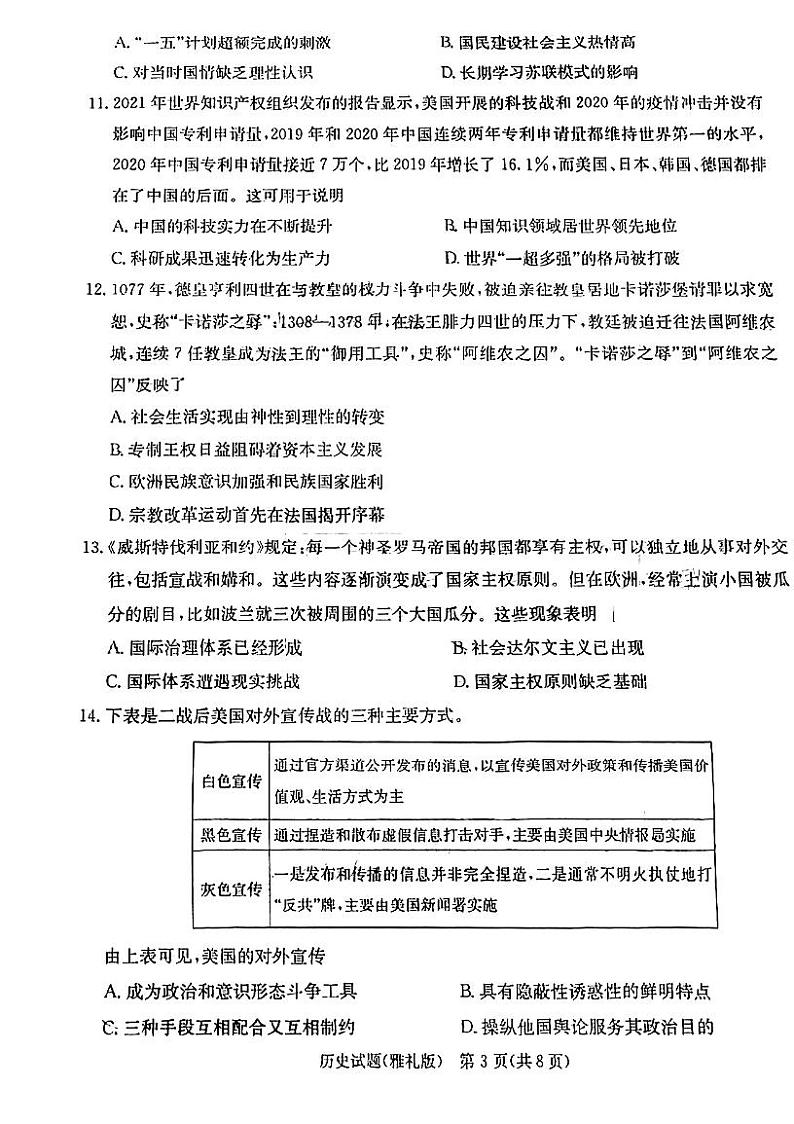 湖南省长沙市雅礼中学2022-2023学年高三下学期月考试卷(七)历史第3页