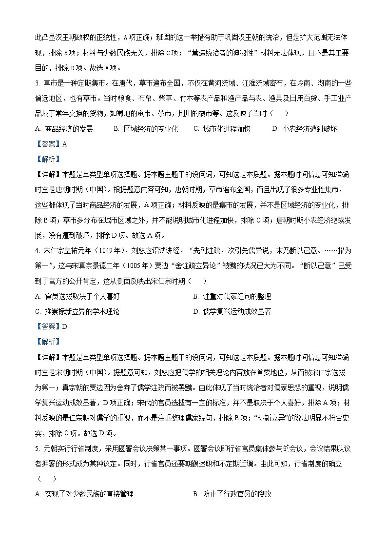 江西省部分学校2023-2024学年高一上学期期末教学质量检测历史试题（Word版附解析）02