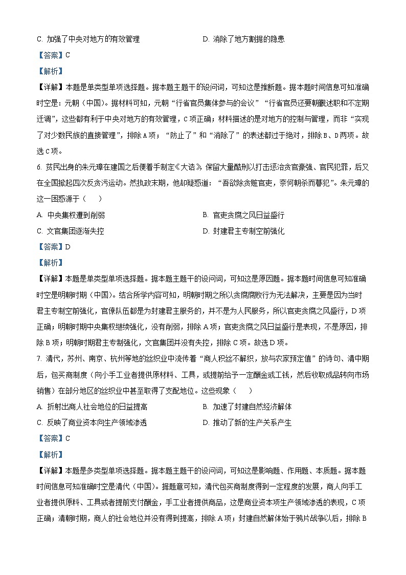 江西省部分学校2023-2024学年高一上学期期末教学质量检测历史试题（Word版附解析）03