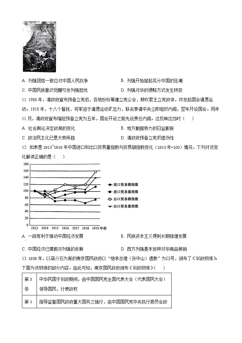 江西省部分学校2023-2024学年高一上学期期末教学质量检测历史试题（Word版附解析）03