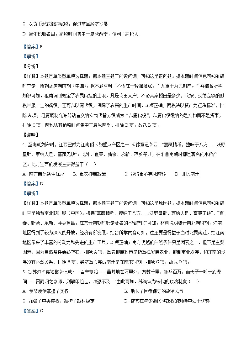 江西省新余市2023-2024学年高一上学期期末质量检测历史试卷（Word版附解析）02