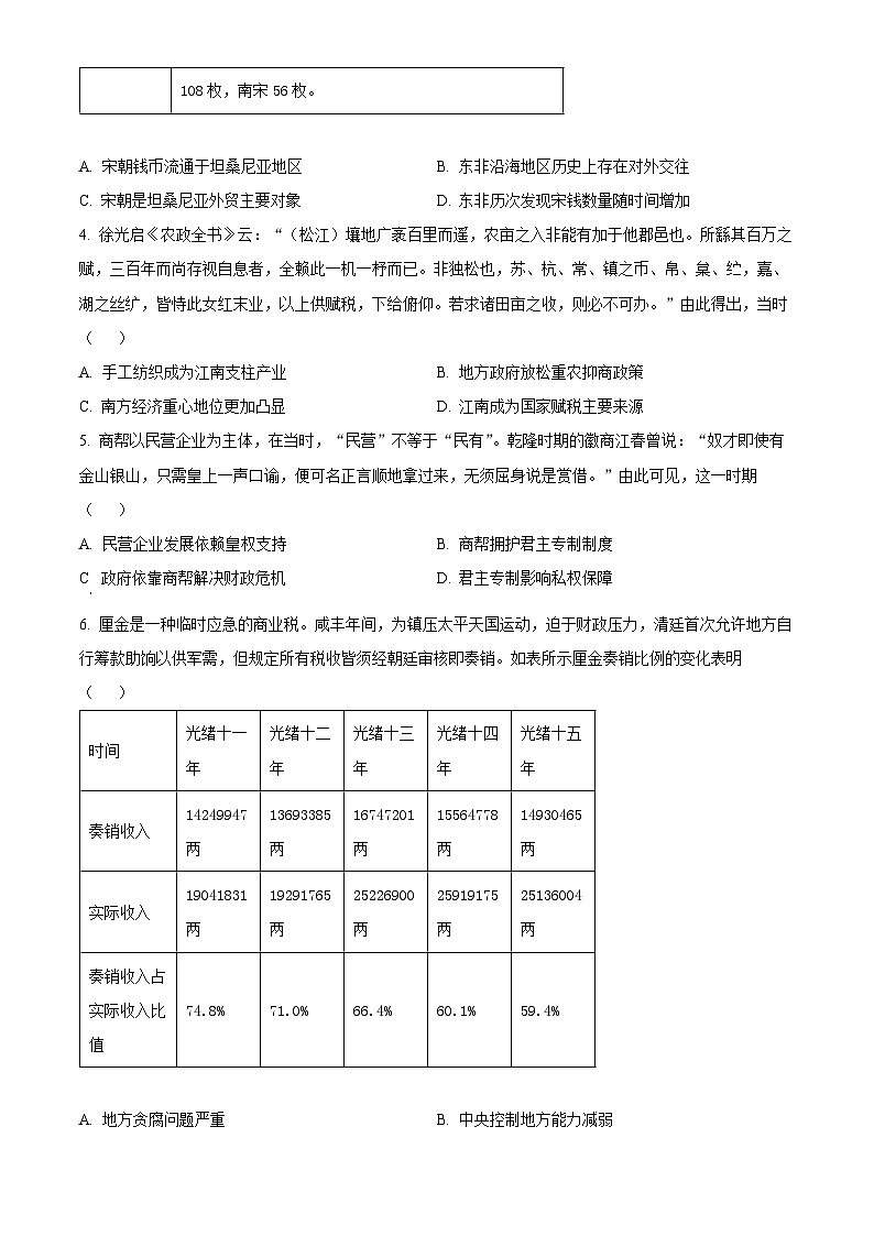 江苏省淮安市2023-2024学年高二上学期期末调研测试历史试卷（Word版附解析）第2页