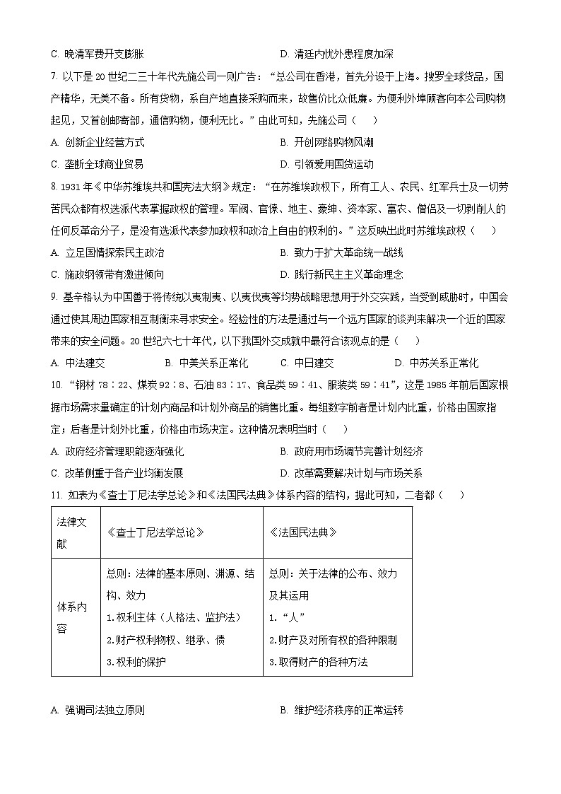 江苏省淮安市2023-2024学年高二上学期期末调研测试历史试卷（Word版附解析）第3页