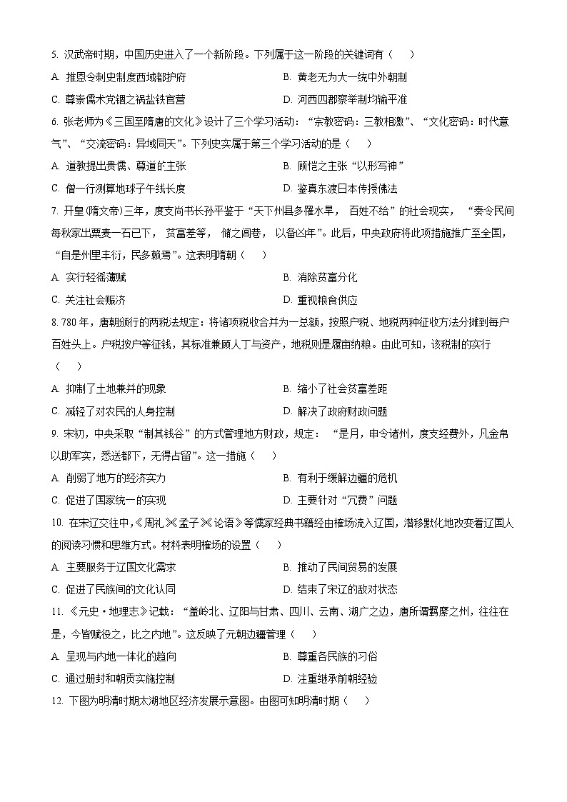 山东省泰安市2023-2024学年高一上学期1月期末考试历史试卷（Word版附解析）02