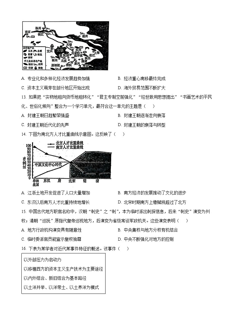 山东省泰安市2023-2024学年高一上学期1月期末考试历史试卷（Word版附解析）03