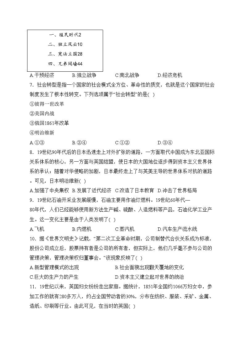 宜丰中学2022-2023学年高一下学期开学考试历史试卷(含答案)02