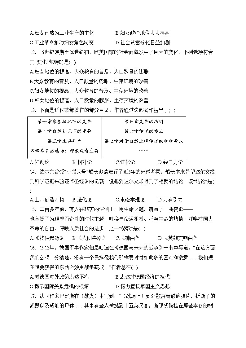 宜丰中学2022-2023学年高一下学期开学考试历史试卷(含答案)03